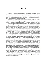 Правове регулювання відносин між громадськістю та органами місцевої влади - мініатюра 2