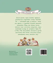 Лисячий Ліс. Скарбничка історій - мініатюра 2