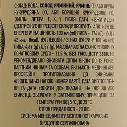 Пиво Перша приватна броварня Свіжий розлив, світле, 4,2%, 1,8 л (820134) - мініатюра 3