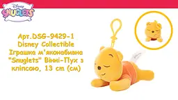 Іграшка м'яконабивна Sambro Disney Collectible Snuglets Вінні-Пух з кліпсою 13 cм (DSG-9429-1) - мініатюра 5