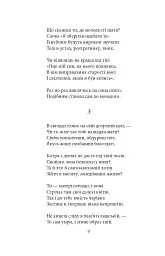 Сонети - Вільям Шекспір - мініатюра 4