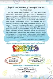 Мистецтво 5 клас - мініатюра 2