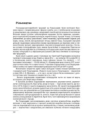 Етнографічні групи українців Карпат. Гуцули - Степан Павлюк - мініатюра 15