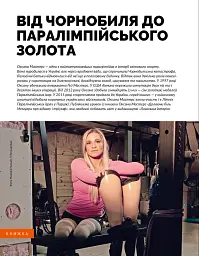 Локальна історія №6/2024. Олімпіада - мініатюра 14