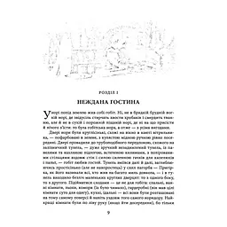 Гобіт, або Туди і звідти (ілюстроване видання) - Джон Р. Р. Толкін Астролябія (9786176641896/9786176642909) - мініатюра 9