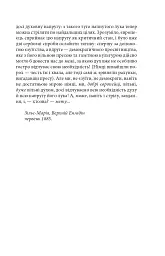 По той бік добра і зла - Фрідріх Ніцше - мініатюра 5