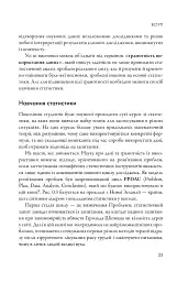 Мистецтво статистики. Прийняття аргументованих рішень на основі даних - Девід Шпігельгальтер - миниатюра 13