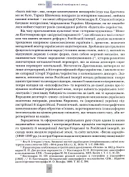 Випробовуючи долю, гартуючи волю: Україна й українці в ХХ – на початку ХХІ ст. Книга 1 - Лариса Якубова - миниатюра 7