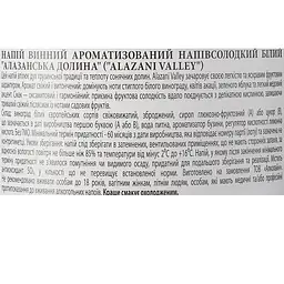 Винний напій Bolgrad Алазанська Долина білий напівсолодкий 10% 1.5 л - мініатюра 6