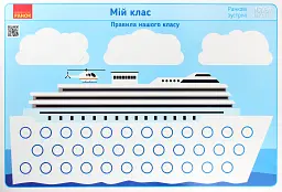 Ранкові зустрічі. Мій клас. Плакат. 1-4 класи - - миниатюра 3