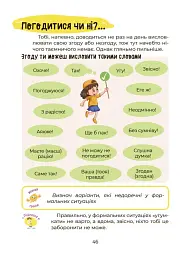 Українська – це круто! Вивчати весело та цікаво! 7+ - мініатюра 9