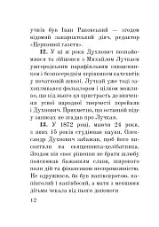 Загадковий Духнович - мініатюра 12
