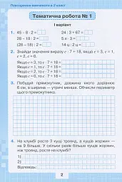Математика 3 клас. Мої досягнення. Тематичні діагностичні досягнення - Наталія Листопад - мініатюра 3