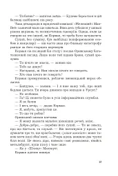 Ревізія - Мруз Ремігіуш - мініатюра 13