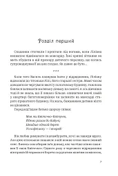 Третій портрет - Ольга Донеччанка - миниатюра 5