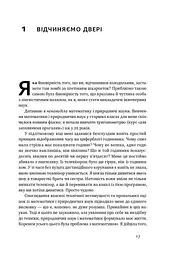 Навчитися вчитися. Як запустити свій мозок на повну - мініатюра 8