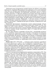 Природно-заповідна справа. Підручник - Попович Сергій - мініатюра 18
