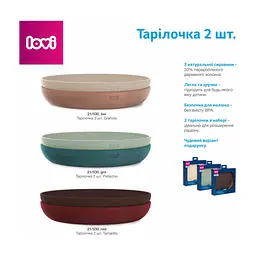 Тарілки дитячі LOVI Tamarillo 2 шт. бордові (21/530_red) - мініатюра 8