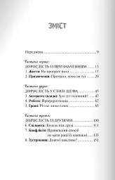Вітаємо в дорослому житті. Путівник вірою, дружбою, фінансами та майбутнім - мініатюра 2