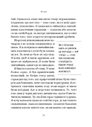 Життя без обмежень. Шлях до неймовірно щасливого життя - Нік Вуйчич - мініатюра 7