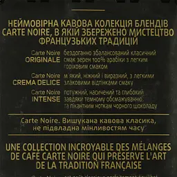 Кава мелена Carte Noire Originale 250 г (842259) - мініатюра 5