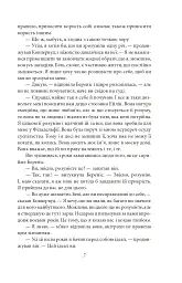 Стоїк - Теодор Драйзер - мініатюра 6