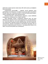 Космічні відкриття - Галина Желєзняк - мініатюра 10