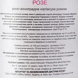 Вино KTW Special Collection Розе рожеве напівсухе 0.75 л - мініатюра 6