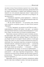 Міські історії - Анатолій Дімаров - мініатюра 20