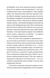 Зі мною насправді ВСЕ ДОБРЕ! - мініатюра 7