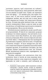 Список підозрілих речей - Дженні Ґодфрі - мініатюра 16
