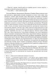 Книга Сили. Віра - мініатюра 10