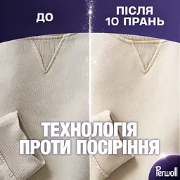 Гель для прання Perwoll  для світлих та білих речей 3 л - мініатюра 4
