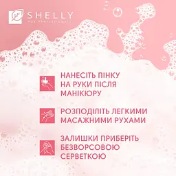 Пінка після манікюру з ефектом фотошопу Retouch Mousse Shelly 150 мл - мініатюра 6