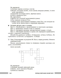 Освіта сьогодення. Універсальні інтерактивні методи роботи на уроках історії 6-8 клас - мініатюра 21