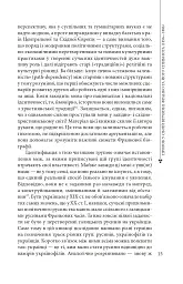 Пророк у своїй Вітчизні. Франко та його спільнота (1856—1886) - мініатюра 12
