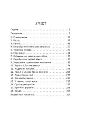 Магазин моєї мрії - Стенлі Маркус - мініатюра 3