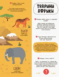 Книга Видавництво Ранок Моя перша енциклопедія. У світі тварин - мініатюра 5
