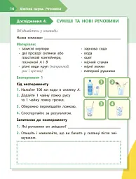 STEM-Старт. Дослідження. 4 клас. Хімічна наука. Робочий зошит - мініатюра 10