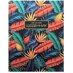 Щоденник учнівський Bourgeois ТВ обкл. (А5) 40аркушів SD1712 (6971901349366)(SC)