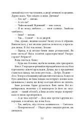 Ключ соль - Галина Матвєєва - мініатюра 13