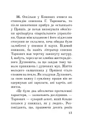 Загадковий Духнович - мініатюра 13