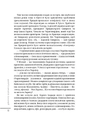 Сяючий шлях - Дмитро Корчинський - мініатюра 9