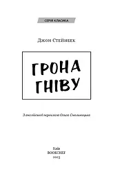 Грона гніву - мініатюра 3