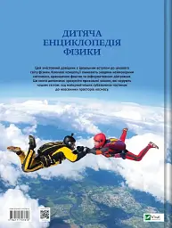 Дитяча енциклопедія фізики - Том Джексон - мініатюра 2