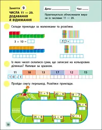Тренувальний зошит: Математика. 1 клас. Частина 2 - мініатюра 3