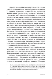 Вижити - Коді Кессіді - мініатюра 6