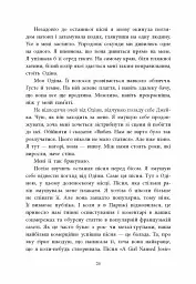 Одна секунда, щоб закохатися - мініатюра 3
