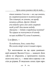 Крізь сотні сумнівів я йду до тебе... - Василь Стус - мініатюра 17