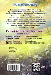 Коти-вояки. Манґа 2. Пригоди Сіросмуга. Прихисток вояка - мініатюра 2